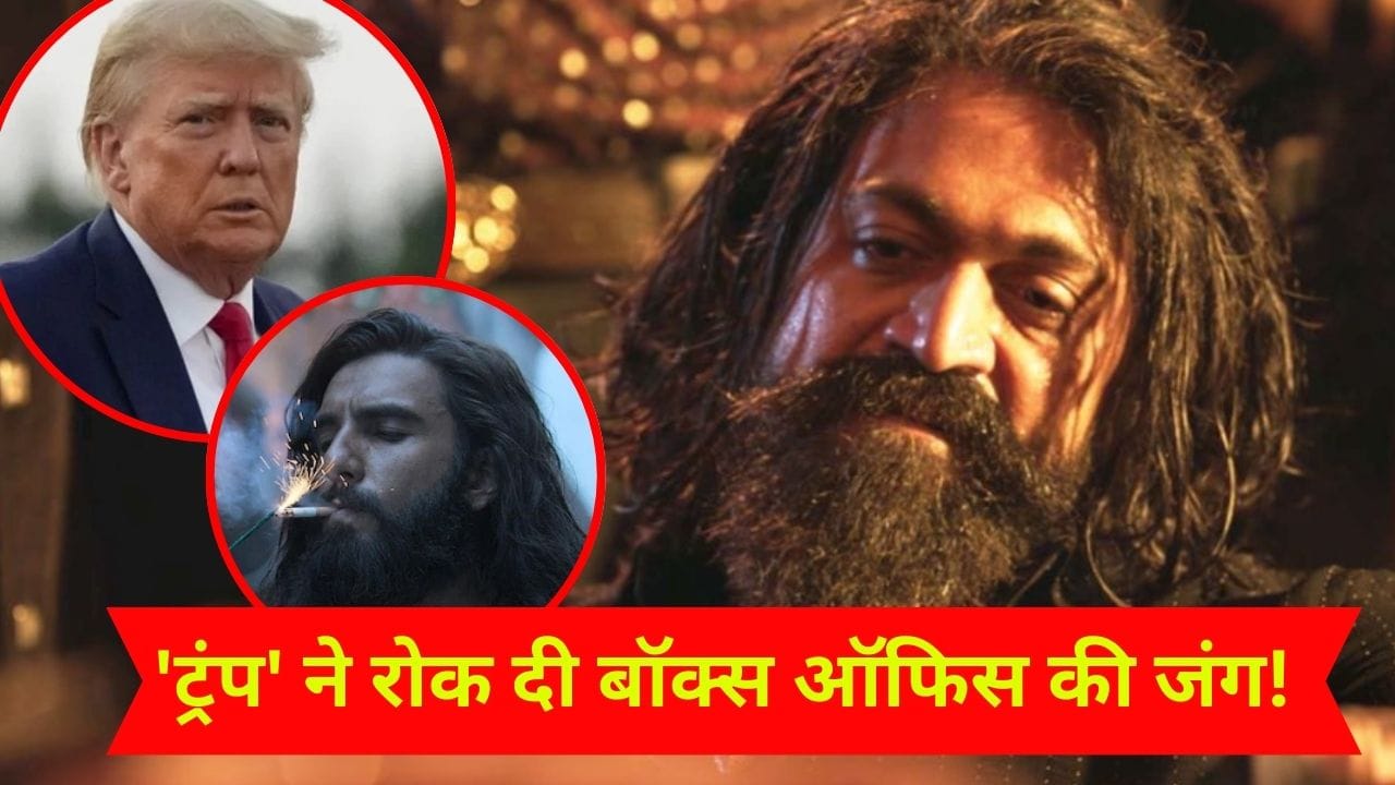 Toxic Postponed: रणवीर सिंह की ‘धुरंधर 2’ से नहीं डरे यश, ‘टॉक्सिक’ के पोस्टपोन की वजह बने ‘ट्रंप’