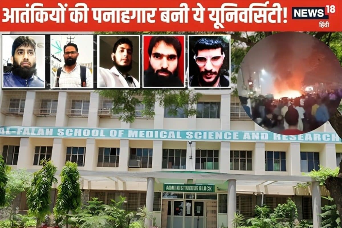 दिल्ली ब्लास्टः 1700 छात्रों को राहत! हरियाणा सरकार ने अल-फलाह यूनिवर्सिटी का नियंत्रण अपने हाथ में लिया, उप-कुलपति की तैनाती