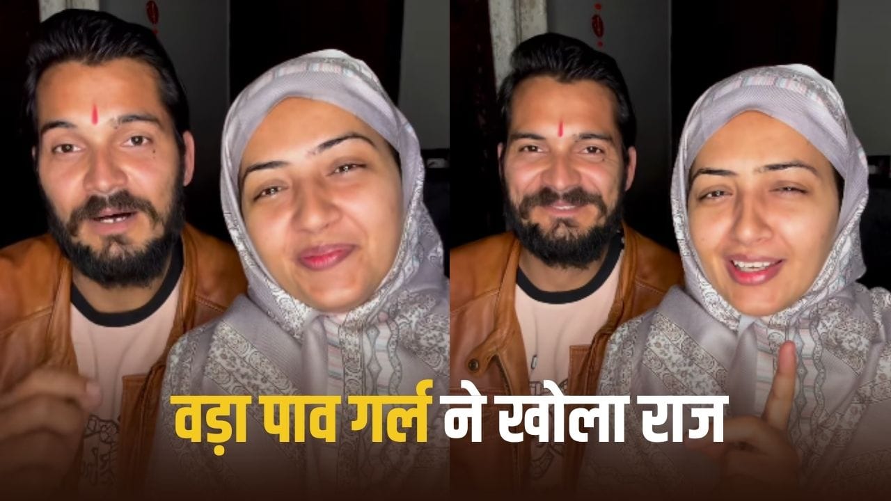 Vada Pav Girl: वड़ा पाव गर्ल ने मिस्ट्री मैन संग मिलकर किया ड्रामा, सामने आ गई सच्चाई