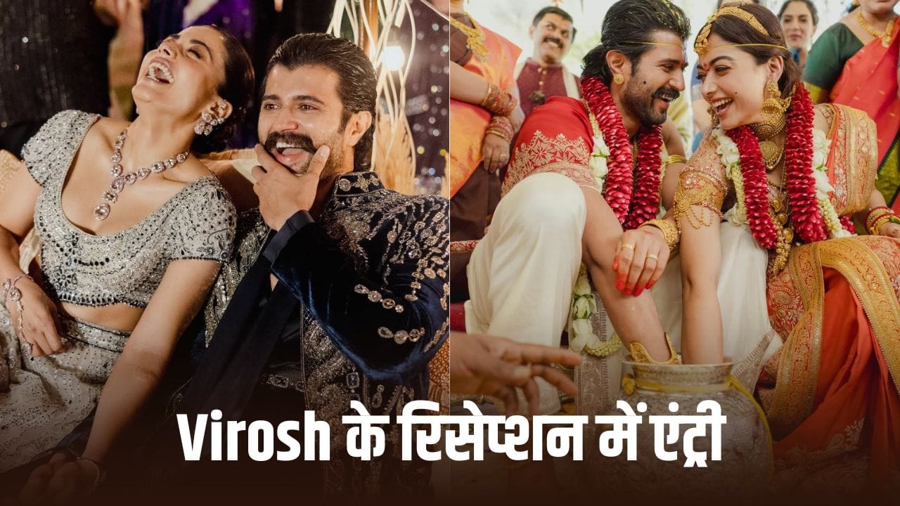 Vijay Rashmika Reception: यूनीक तरीके से होगी विजय-रश्मिका के वेडिंग रिसेप्शन में एंट्री, QR कोड बनेगा सहारा