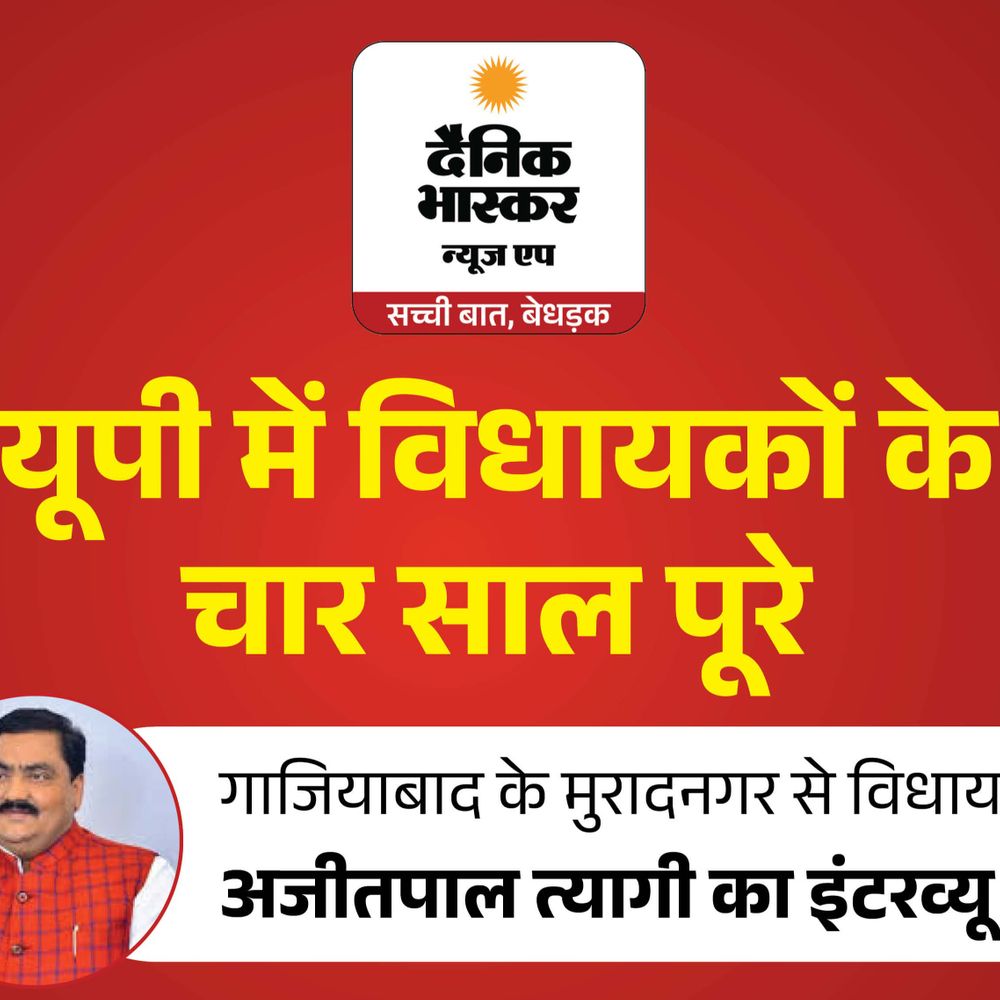 विधायक अजीतपाल त्यागी बोले-मुरादनगर के विकास में कमी नहीं छोड़ी:मेट्रो-रैपिड से कनेक्टिविटी मजबूत हुई, 2027 में टिकट मिला तो फिर लड़ूंगा चुनाव
