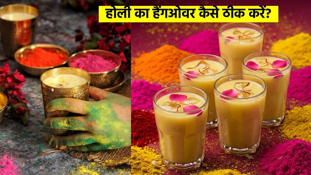 Holi Hangover Remedies: होली के बाद फट रहा है सिर? जानिए 6 ड्रिंक्स जो पलभर में उतार देंगे हैंगओवर