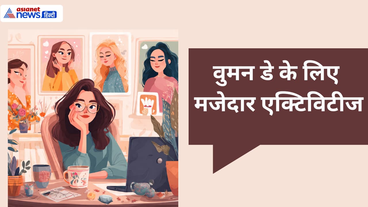 Creative Women’s Day Celebration Ideas: महिला दिवस 2026, ऑफिस में सेलिब्रेशन के लिए 5 यूनिक और फन आइडियाज