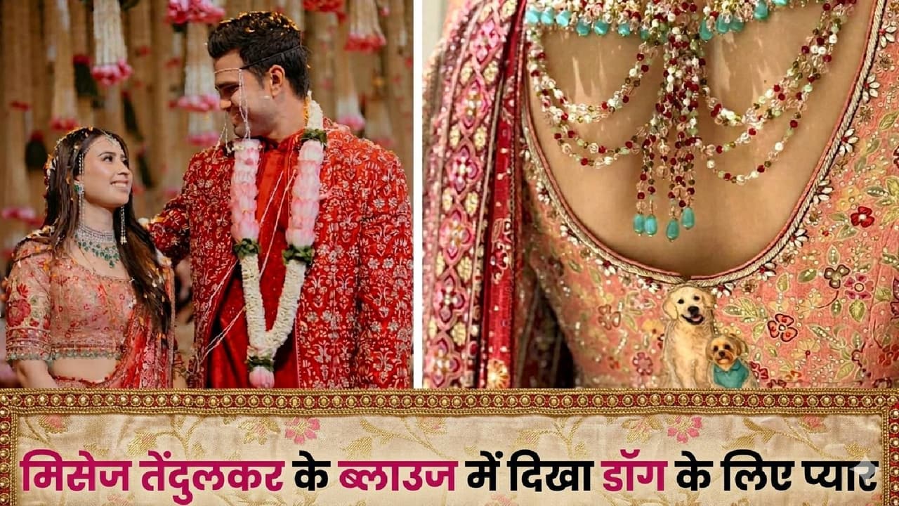 Personalized Blouse: मिसेज तेंदुलकर के ब्लाउज में दिखा पेट लव, आप भी बनवा सकती हैं 4 पर्सनलाइज्ड ब्लाउज