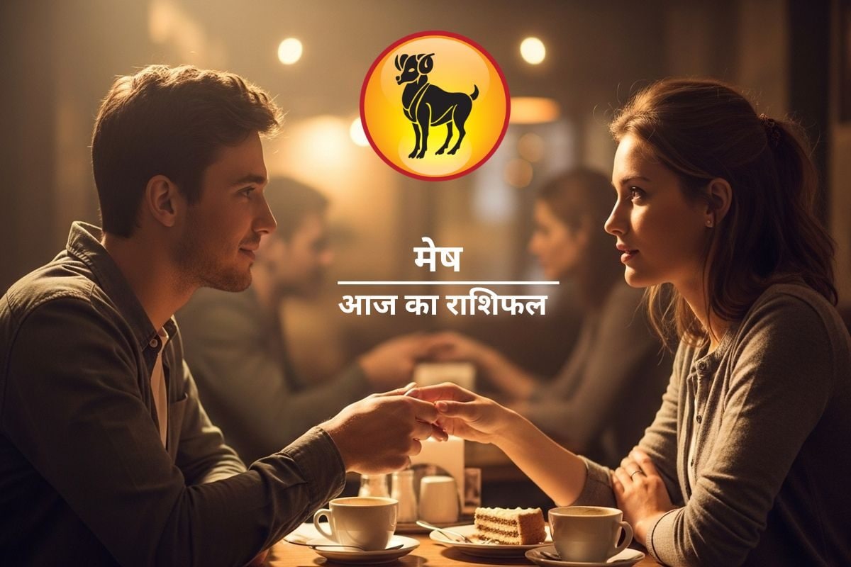 Aaj Ka Mesh Rashifal : प्रेमिका के प्रति बढ़ेगा जुड़ाव, आमदनी कैसी रहेगी, जानें आज का मेष राशिफल