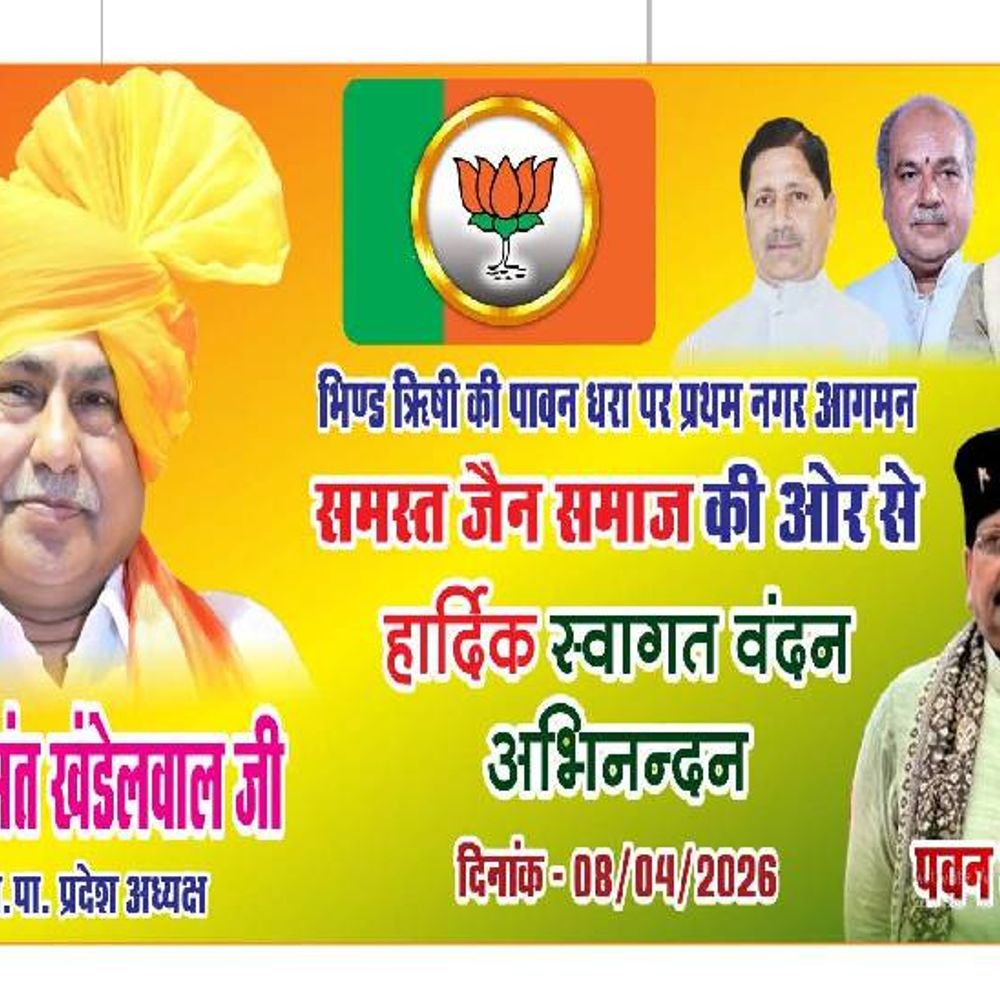 स्वागत बैनर से जिलाध्यक्ष और सांसद की फोटो गायब:भाजपा प्रदेश अध्यक्ष के आने पर दिखी खींचतान; जिला मंत्री बोले- बेटे ने लगवाए