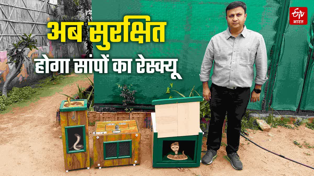 वाइल्ड लाइफ एक्सपर्ट ने बनाया 'वातानुकूलित रेस्क्यू बॉक्स'