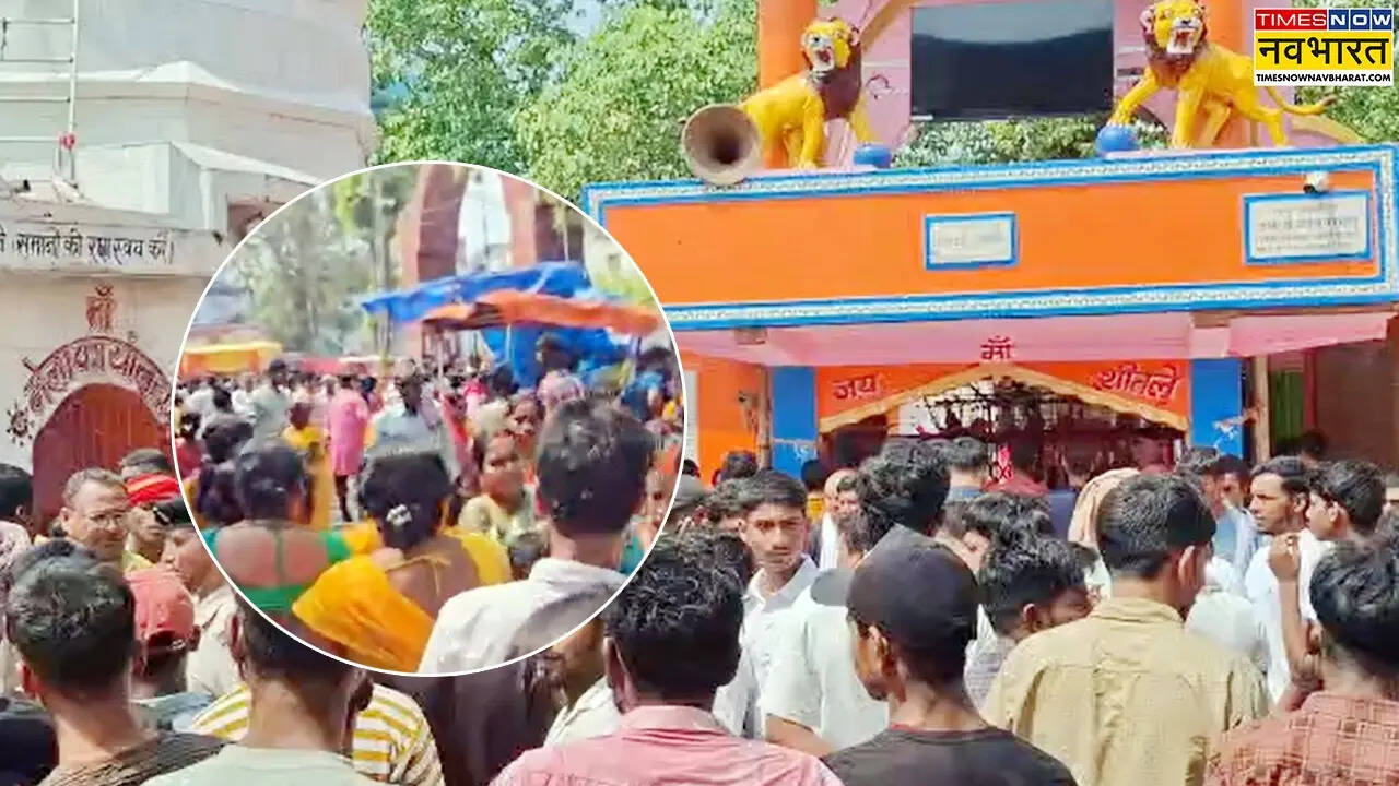 Nalanda Stampede: बिहार शरीफ के शीतला मंदिर में भगदड़, आठ लोगों की मौत