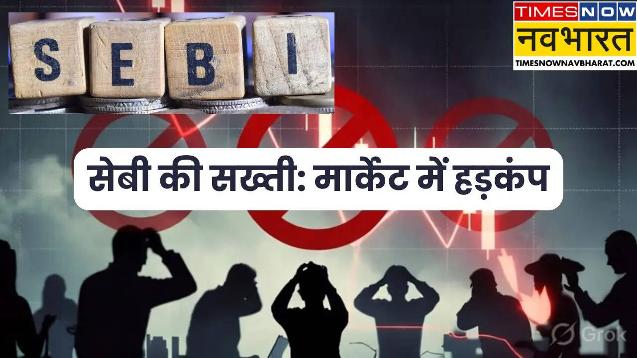SEBI का बड़ा एक्शन: इस लिस्टेड कंपनी के प्रमोटर को किया बैन, कहीं आपके पोर्टफोलियो में तो नहीं है यह शेयर?