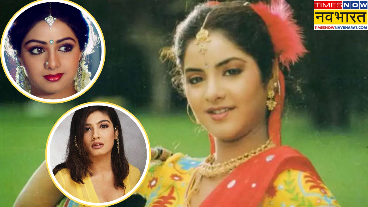 Divya Bharti की अधूरी फिल्मों ने बना दिया श्रीदेवी-रवीना का करियर, रातों-रात बन गई स्टार