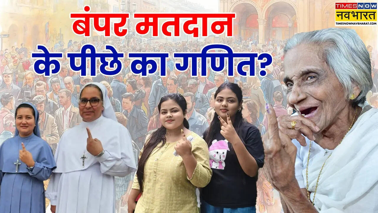 Assembly Election Analysis: रिकॉर्ड मतदान से किसे फायदा? क्या कहता है असम, केरल और पुडुचेरी का पिछला ट्रेंड