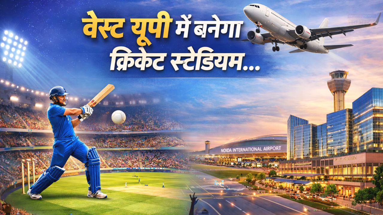 वेस्ट UP करेगा इंटरनेशनल क्रिकेट मैच की मेजबानी! मिली स्टेडियम की सौगात; गाजियाबाद इंटीग्रेटेड अर्बन हब में और क्या-क्या?
