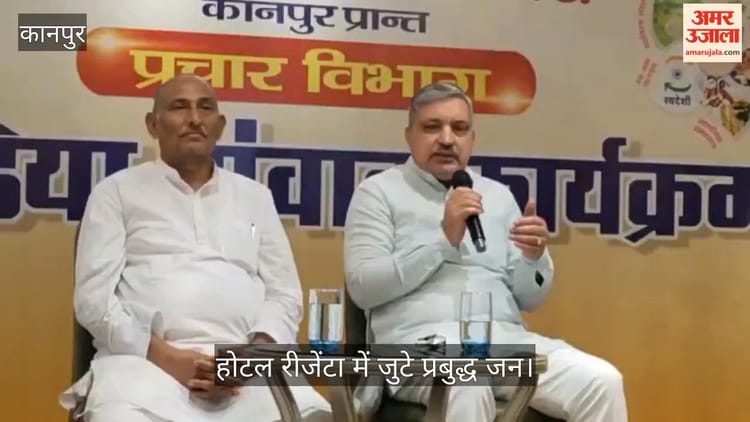 कानपुर के बेनाझाबर में संघ का 'मीडिया संवाद' कार्यक्रम आयोजित
