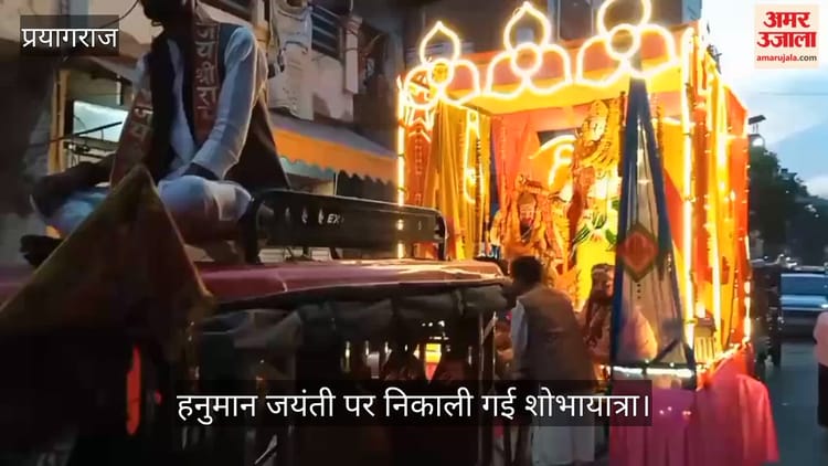 हनुमान जयंती पर निकाली गई शोभायात्रा, गूंजते रहे जय श्रीराम के जयकारे