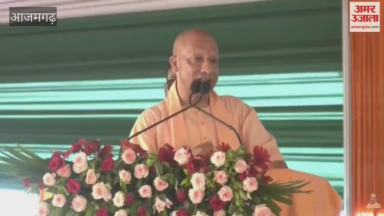 सीएम योगी बोले- ऋषियों और महापुरुषों की धरती रही है आजमगढ़