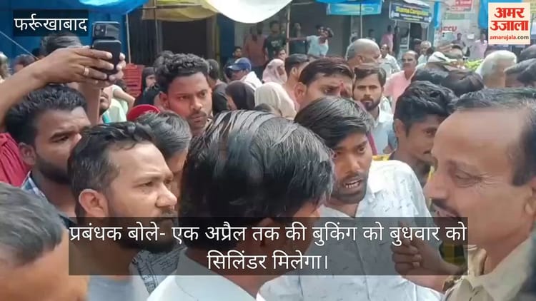 फर्रुखाबाद: लाल सराय में गैस उपभोक्ताओं ने लगाया जाम, 10 दिन से नहीं मिल रही गैस को लेकर हंगामा
