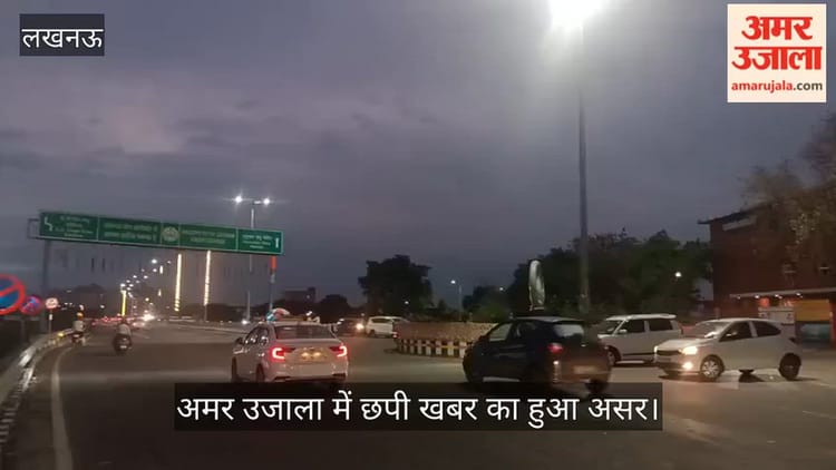 VIDEO: अमर उजाला में छपी खबर का हुआ असर, अफसरों ने लिया संज्ञान