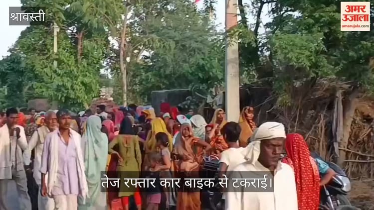 श्रावस्ती: तेज रफ्तार कार बाइक से टकराई, दो की मौत, दो गंभीर रूप से घायल
