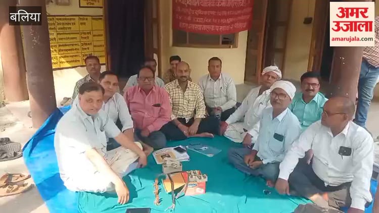 बलिया में 11 सूत्रीय मांगों को लेकर कर्मचारियों ने दिया धरना, VIDEO