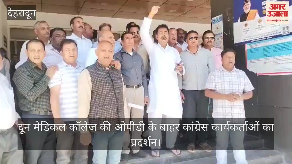दून मेडिकल कॉलेज की ओपीडी के बाहर कांग्रेस कार्यकर्ताओं का प्रदर्शन