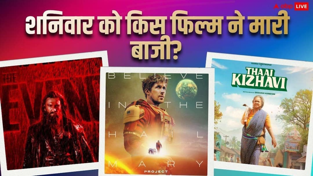 Saturday Box Office: शनिवार को 'धुरंधर 2' का जलवा बरकरार, इस इंग्लिश फिल्म को पसंद कर रहे फैंस, जानें कमाई