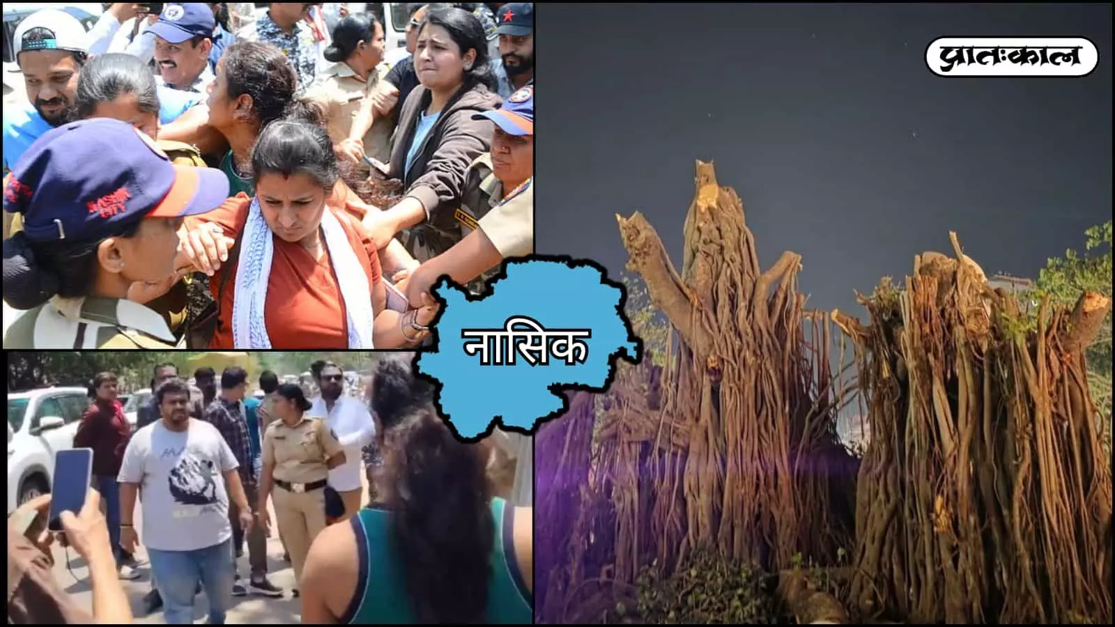 नासिक में कुंभ तैयारियों के बीच हरित विरासत पर संकट; प्राचीन बरगद की कटाई पर भड़का जनआक्रोश