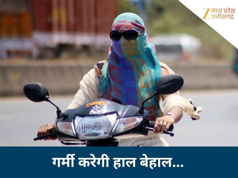 मार्च में तो बारिश ने दे दी राहत, अब अप्रैल-मई-जून में कितनी पड़ेगी गर्मी; IMD ने अभी से दे दी चेतावनी