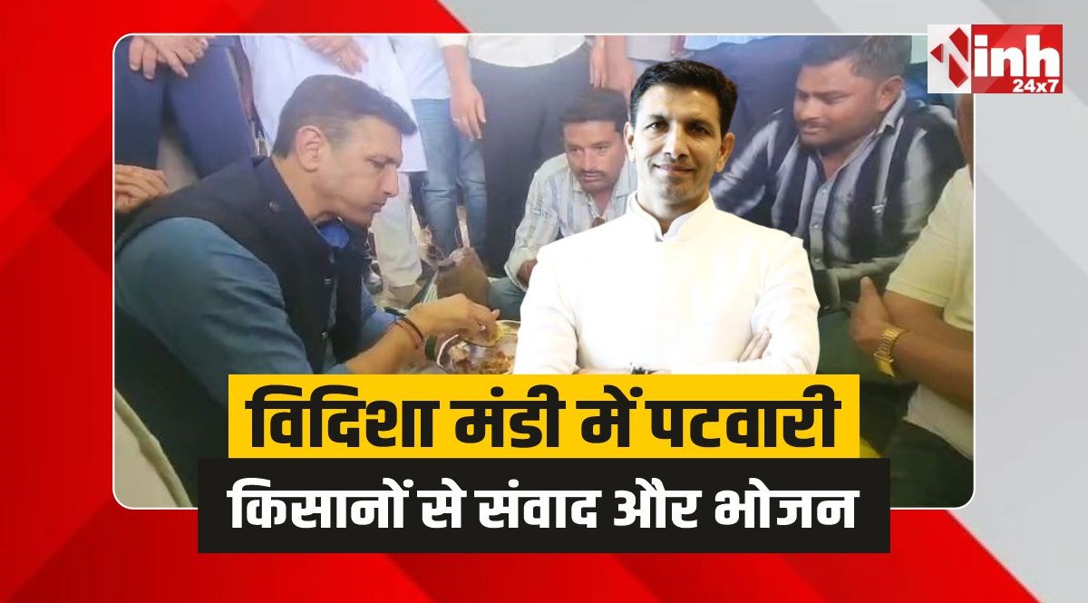Jitu Patwari Vidisha: विदिशा मंडी में जीतू पटवारी ने किसानों के साथ खाया काना किया संवाद