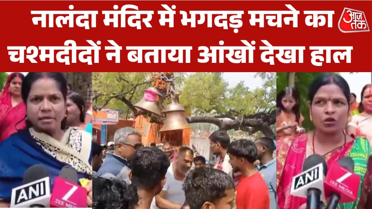 'कोई लाइन में नहीं लगना चाहता...', बोलीं नालंदा मंदिर भगदड़ की चश्मदीद महिलाएं