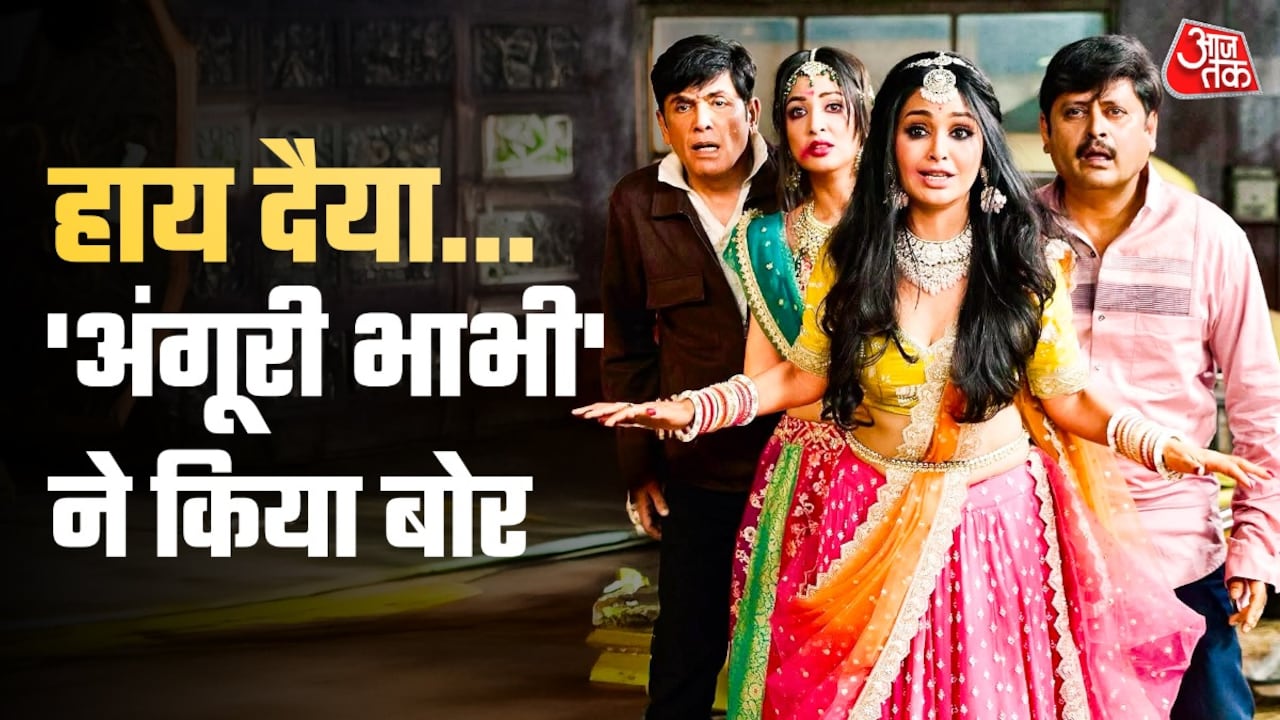 नो कॉमेडी-जीरो एंटरटेनमेंट, अश्लील हुई 'भाभीजी', 2 घंटे किया टॉर्चर