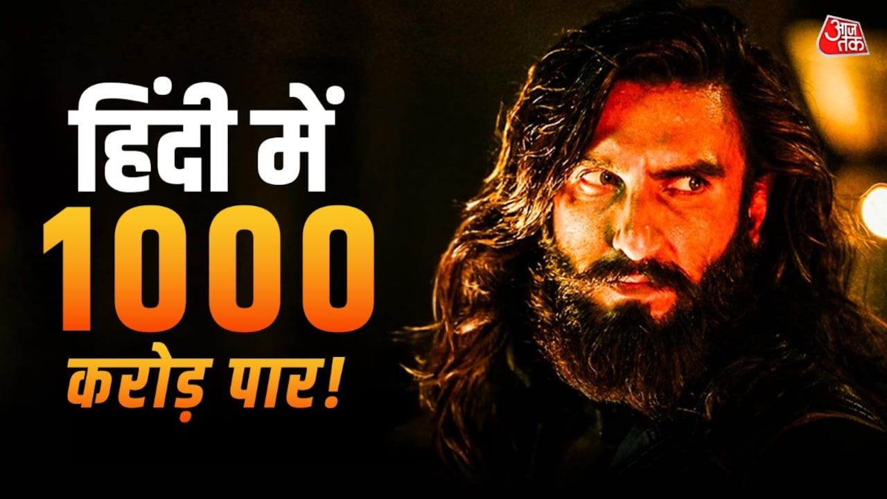 धुरंधर 2 ने 3 हफ्तों में रचा इतिहास! पहली बार सिर्फ हिंदी में 1000 करोड़ पार