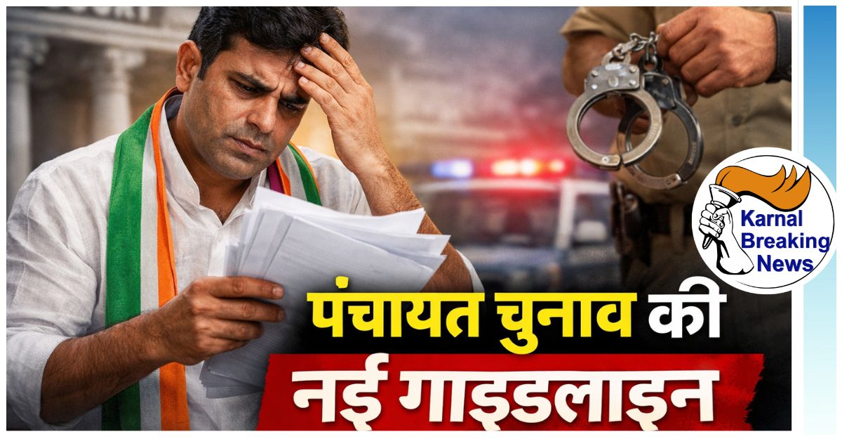 क्राइम केस करने होंगे सार्वजनिक, जिला निर्वाचन अधिकारी को देनी होगी रिपोर्ट