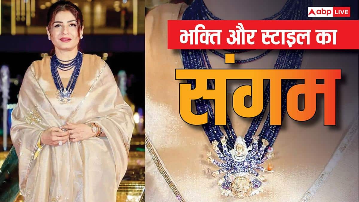 Raveena Tandon: रवीना टंडन के गले में दिखा माता रानी का 'दिव्य हार' ज्योतिष संकेत जान रह जाएंगे हैरान!