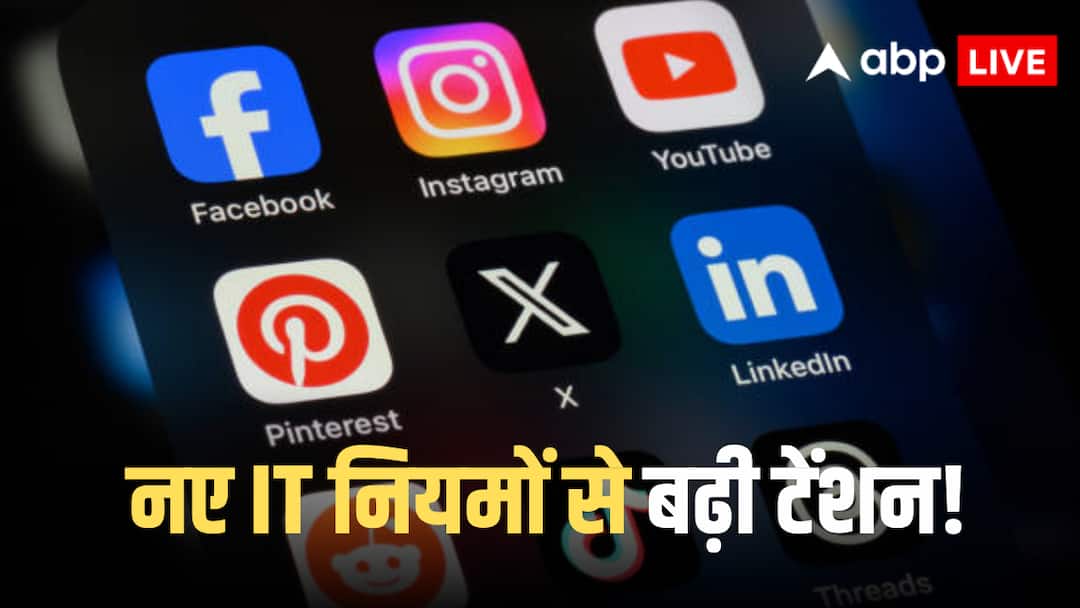 IT Rule Social Media: सरकार की डिजिटल स्ट्राइक! बदले नियम, फेसबुक, इंस्टाग्राम, व्हाट्सएप और टेलीग्राम सब पर होगा एक्शन, अगर...