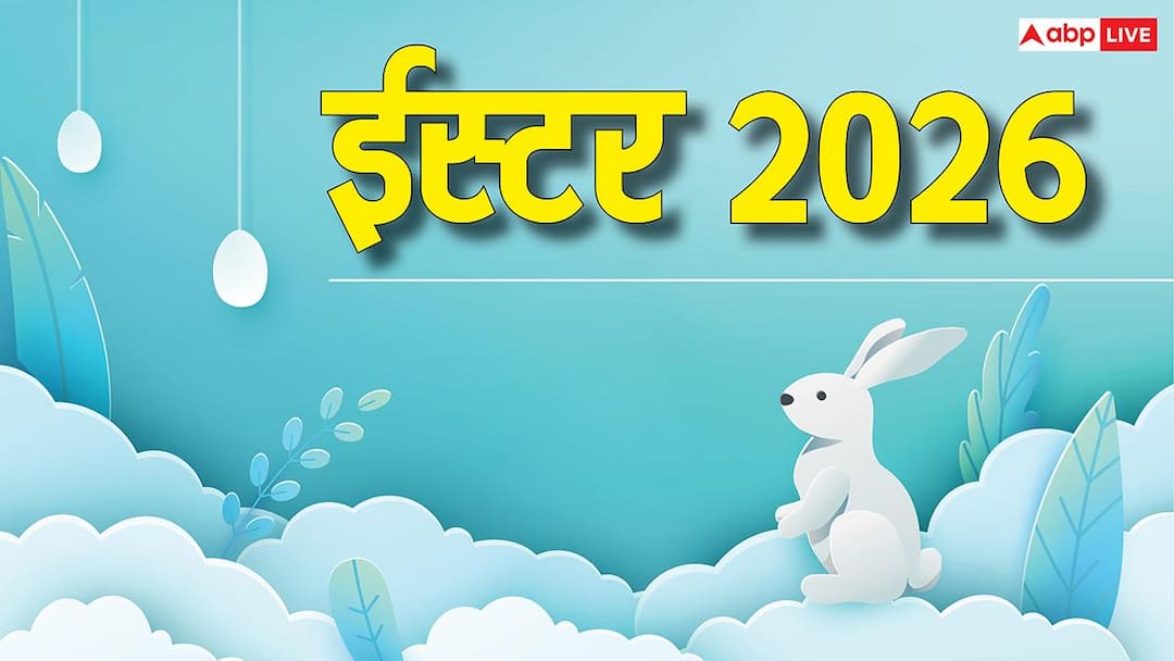 Easter 2026: ईस्टर संडे कब है? गुड फ्राइडे के बाद इसे क्यों मनाया जाता है