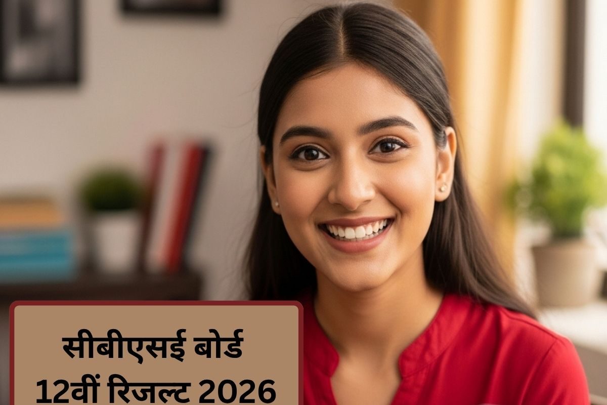CBSE 12th Result 2026 Date: क्या 30 अप्रैल को आएगा सीबीएसई बोर्ड 12वीं रिजल्ट? तैयार रखें रोल नंबर