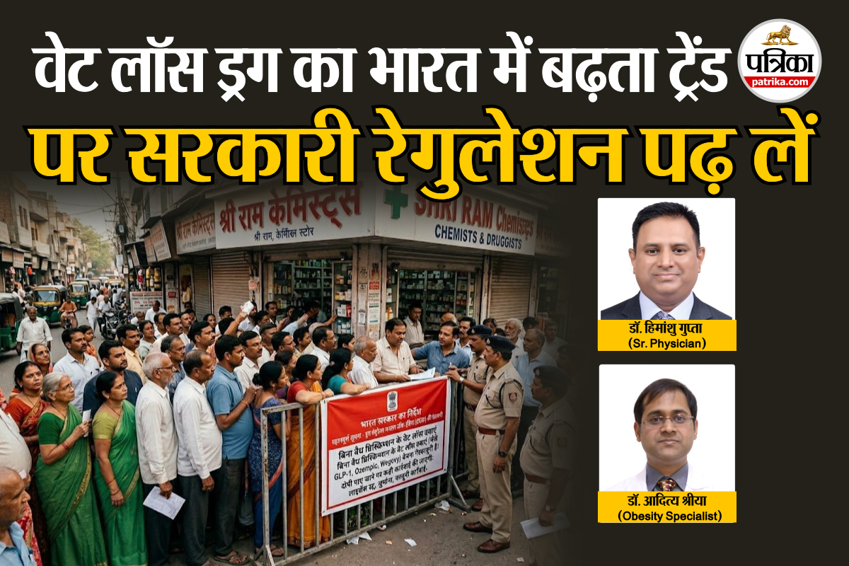 वेट लॉस की दवाओं पर DCGI सख्त! लापरवाही भेज सकती है जेल, डॉक्टर से समझिए GLP 1 Drugs Regulation