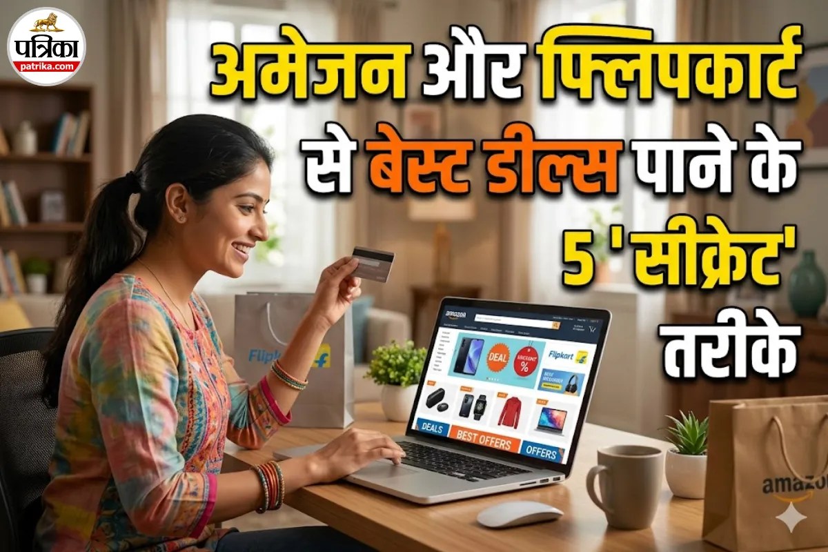 Amazon-Flipkart से सस्ती शॉपिंग करने के 5 ‘सीक्रेट’ तरीके: अब नहीं लूटेंगे सेलर्स!