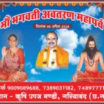 गरियाबंद में भक्ति और साधना का महापर्व: पूज्य माता जी के जन्मोत्सव पर आयोजित होगा विशाल साधक शिविर...