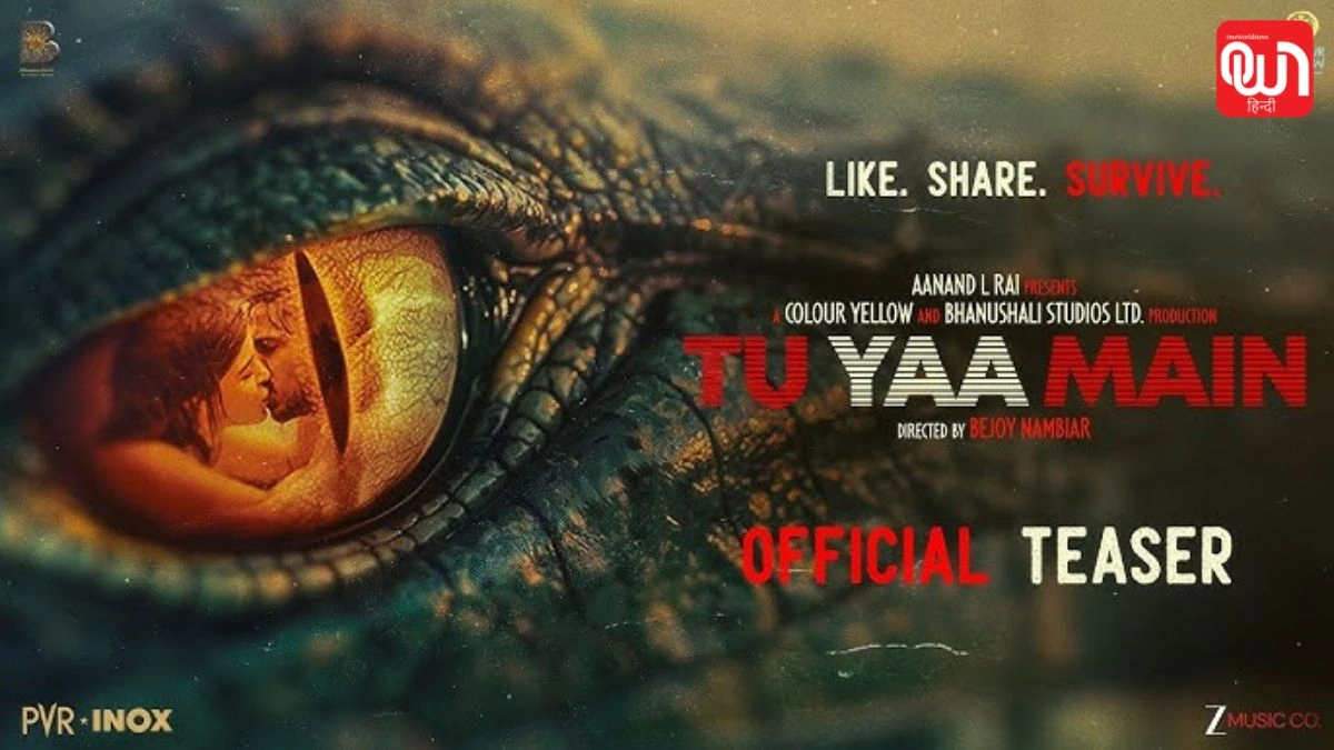 Tu Yaa Main Release Date: थ्रिल और सस्पेंस का तड़का! Tu Yaa Main की रिलीज डेट जानकर बढ़ेगा एक्साइटमेंट