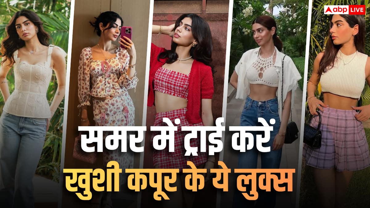 समर में लगना है फैशनेबल तो, खुशी कपूर के इन स्टाइलिश आउटफिट्स से लें इंस्पिरेशन