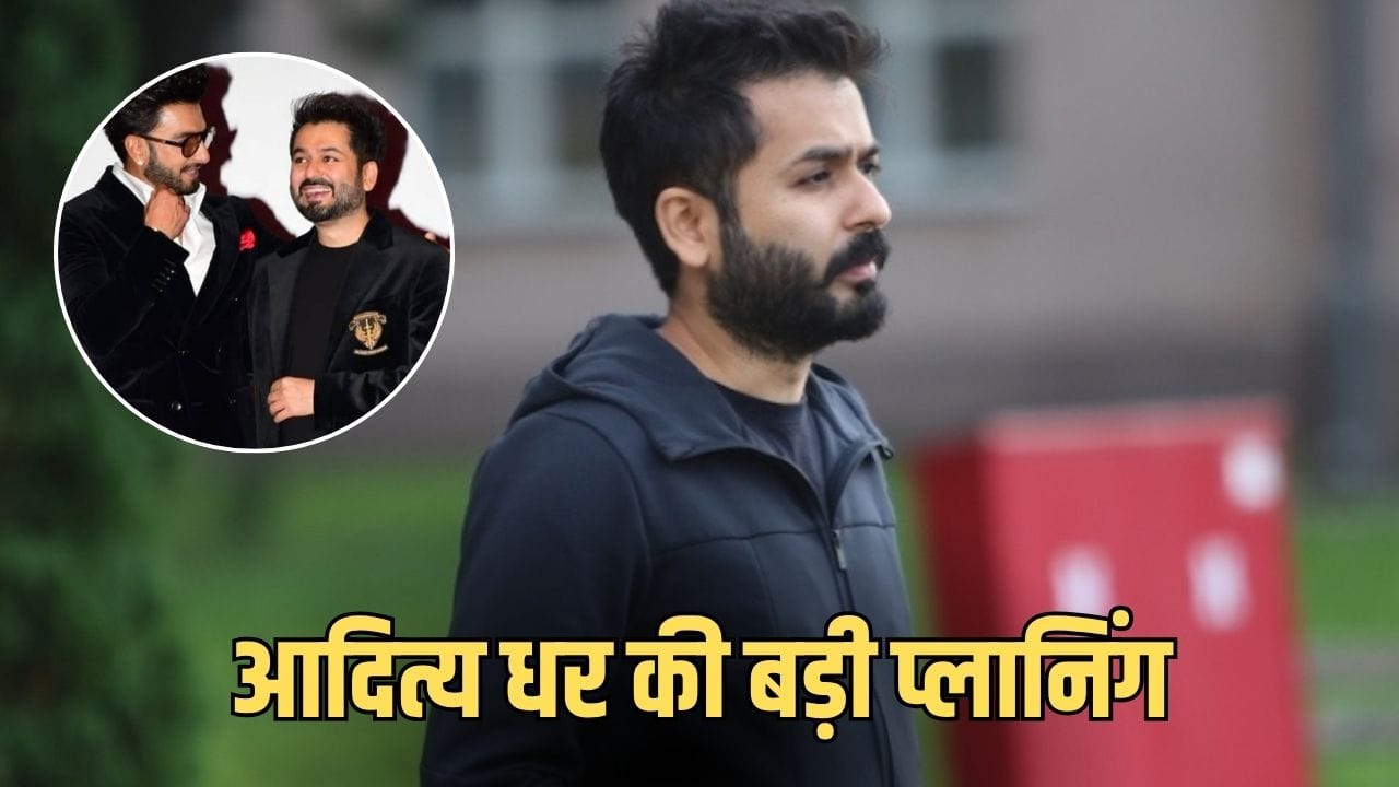 3 ब्लॉकबस्टर फिल्में देने के बाद धुरंधर 2 डायरेक्टर का बड़ा दांव, फिर रणवीर सिंह पर जताया भरोसा! किन प्रोजेक्ट्स पर नजरें?