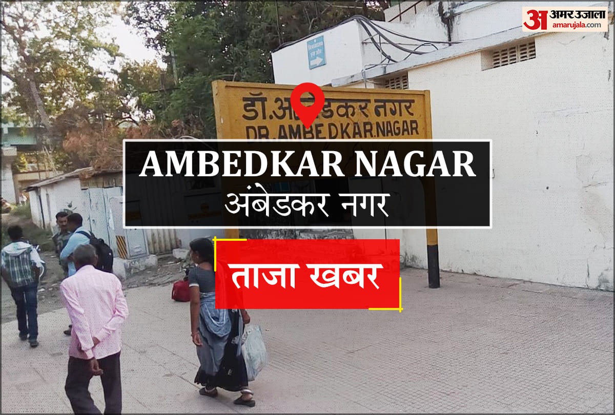 Ambedkar Nagar News: एक करोड़ हड़पने में संस्था पर एफआईआर की तैयारी