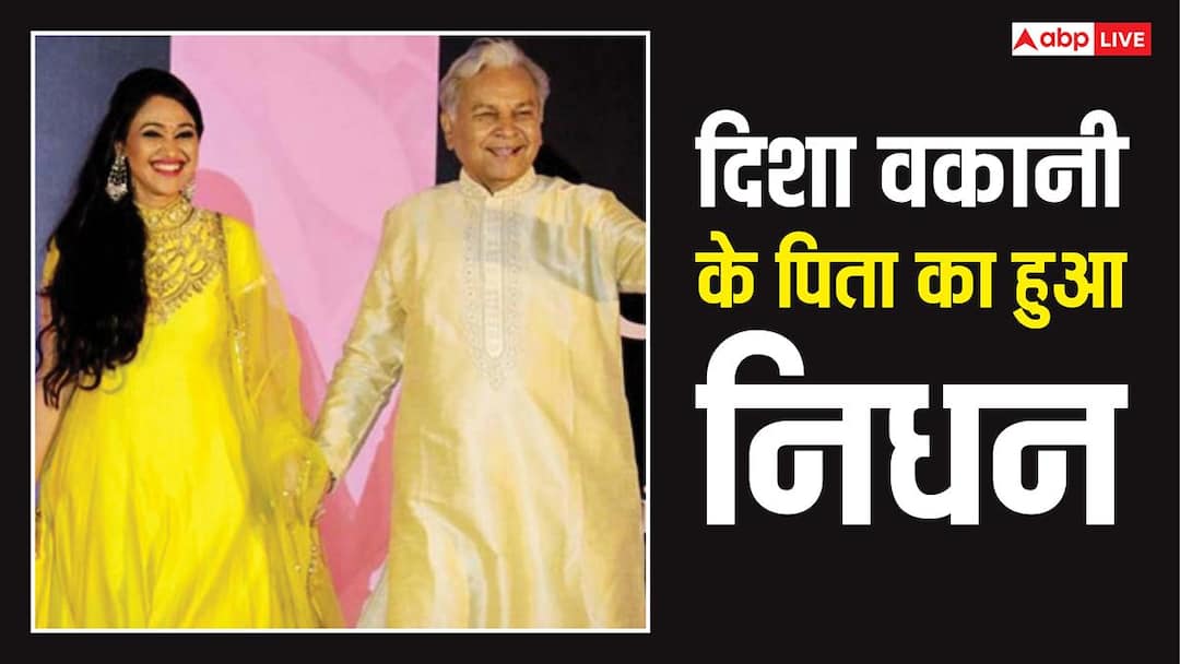'तारक मेहता का उल्टा चश्मा' की दयाबेन के पिता का हुआ निधन, शोक में डूबा दिशा वकानी का परिवार
