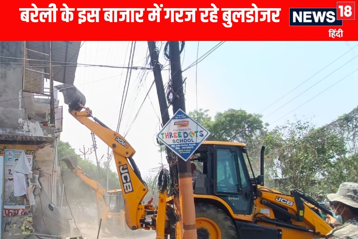Bareilly News: बरेली के इस बाजार में गरज रहे बुलडोजर, 100 से अधिक दुकानों को किया जा रहा ध्वस्त, 50 साल से था अवैध कब्ज़ा