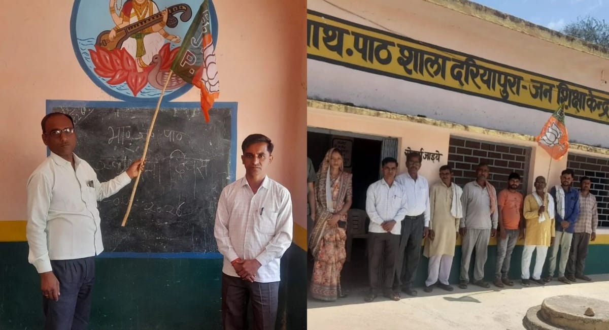 MP: सरकारी स्कूल में मनाया गया भाजपा का स्थापना दिवस, कांग्रेस विधायक ने खड़े किए सवाल; मामला पकड़ रहा तूल