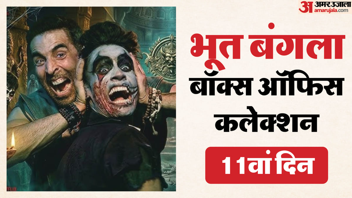 Bhooth Bangla Box Office: सोमवार आते ही फिर गिरा 'भूत बंगला' की कमाई का मीटर; जानिए 11वें दिन कितने कमाए?