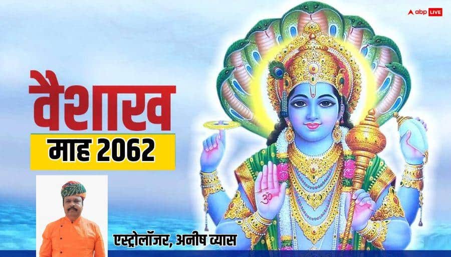 Vaishakh Month 2026: वैशाख श्रीकृष्ण का प्रिय माह शुरू, कर लें ये 6 काम, छूमंतर हो जाती है हर समस्या!