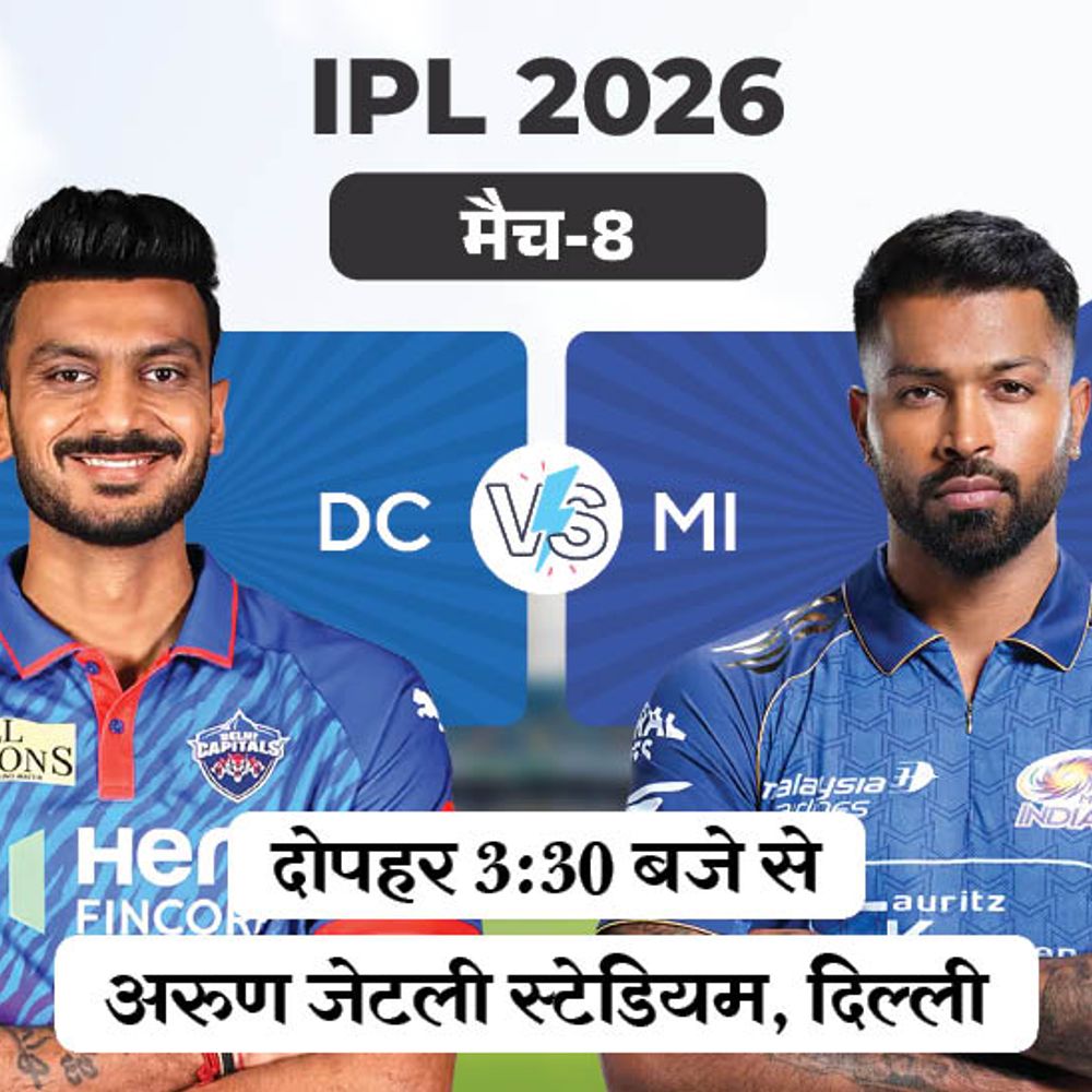 IPL-2026 का पहला डबल हेडर आज:पहले मैच में दिल्ली का सामना मुंबई से, MI से जुड़े कीवी कप्तान मिचेल सैंटनर