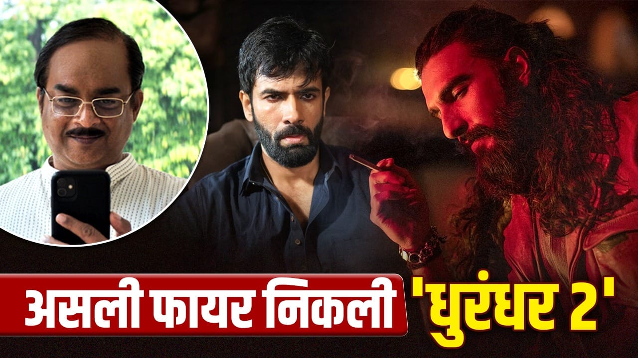 Dhurandhar 2 Box Office: 1400 करोड़ के करीब पहुंची ‘धुरंधर 2’, 12वें दिन धड़ाम से गिरी, फिर भी शाहरुख-अल्लू अर्जुन, सलमान को दी मात!